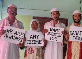 সনাতন ডেকাৰ হত্যাৰ ন্যায় বিচাৰি অভিনৱ পদ্ধতিৰে প্ৰতিবাদ এটি মুছলমান পৰিয়ালৰ