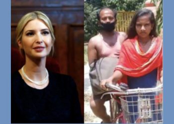 পিতৃক চাইকেলত উঠাই দিল্লীৰ পৰা বিহাৰৰ ঘৰত উপস্থিত হোৱা ১৫ বছৰীয়া জ্যোতিক প্ৰশংসা মাৰ্কিন ৰাষ্ট্ৰপতিৰ কন্যা ইভাংকা ট্ৰাম্পৰ