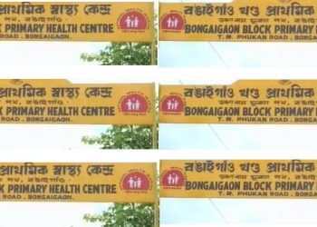 চীল কৰা হ’ল বঙাইগাঁও খণ্ড প্রাৰ্থমিক স্বাস্থ্য কেন্দ্ৰ