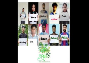 পূৱৰ আমজান দিহিং পাটকাইক বচাওক : কয়লা খননৰ বিৰুদ্ধে বিশ্ববিদ্যালয়ৰ শিক্ষাৰ্থীৰ অভিনৱ প্ৰচাৰ