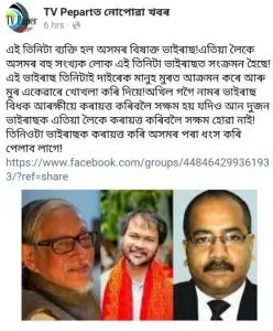 FIR filed against Facebook group in Guwahati