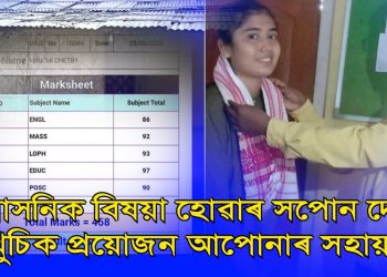 দৰিদ্ৰতা নহয় হেঙাৰ : উঃ মা:ত ৯১.৬ শতাংশৰে ৰহালৈ গৌৰৱ কঢ়িয়াই আনিলে খুচিয়ে
