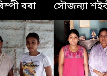 হাইস্কুল শিক্ষান্ত পৰীক্ষাত ভাল ফলাফল কৰিও দুঃখিত পুৰণিগুদামৰ দুই ছাত্ৰী