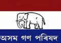 Assam polls 2021: AGP to contest in 85 constituencies