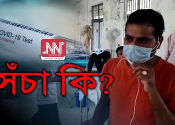 চৰকাৰী তথ্যত ভয়াৱহ বিভ্ৰান্তি! : প্ৰকৃততে পজিটিভ নে নিগেটিভ?