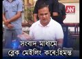 নিজৰ ব্যৰ্থতা ঢাকিবলৈকে কিয় আতুৰ মন্ত্ৰী হিমন্ত বিশ্ব শৰ্মা? ‘নৰ্থইষ্ট নাও’ৰ মুখ্য সম্পাদকৰ প্ৰত্যুত্তৰ