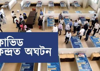 নিজকে চিকিৎসক বুলি পৰিচয় দি কোভিড কেন্দ্ৰত ৪০ বছৰীয়া মহিলাক ধৰ্ষণ ২৫ বছৰীয়া লোকৰ