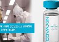 India's first COVID-19 vaccine Covaxin's human trial starts well
