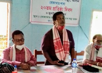 চৰকাৰী পেঞ্চনাৰ সন্থাৰ বোকাখাত শাখাৰ দ্বিবার্ষিক অধিৱেশন সম্পন্ন; নতুন সমিতি গঠন