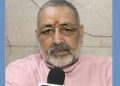 আমাক এখন কঠোৰ জনসংখ্যা নিয়ন্ত্ৰণ আইনৰ দৰকাৰ : কেন্দ্ৰীয় মন্ত্ৰী গিৰিৰাজ সিং