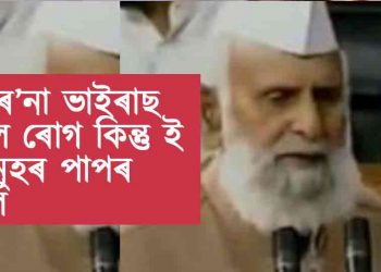 ঈদত মছজিদ সমূহ খুলি দিয়ক যাতে আমি ক’ৰ’না নিৰ্মূলৰ বাবে প্ৰাৰ্থনা কৰিব পাৰো; উত্তৰপ্ৰদেশৰ সাংসদৰ অনুৰোধ