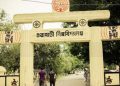 Gauhati University announcement on examinations