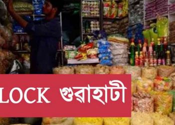Unlock Guwahati: Shops, establishments need not carry COVID report immediately