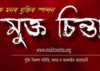 muktosinta