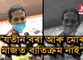 ‘মানসিকভাৱে অত্যাচাৰ কৰি কা আন্দোলনলৈ আমাক লৈ যোৱা হৈছিল’ : বিদ্যাসাগৰ