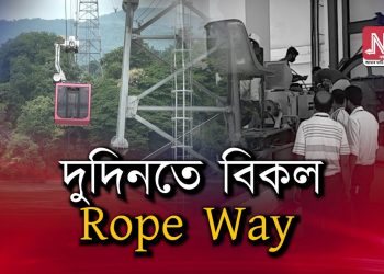 আৰম্ভ হোৱাৰ দুদিনতেই বিকল গুৱাহাটী ৰ’পৱে : বন্ধ ৰখা হ’ল যাতায়াত, বিমুখ হৈ উভতিল যাত্ৰী