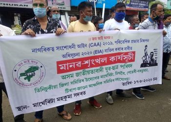 মানৱ শৃংখল কাৰ্যসূচী ৰূপায়ণেৰে ‍‘কা‍‘ আৰু ‍‘ই আই এ‍‘ বাতিলৰ দাবীত উত্তাল মাৰ্ঘেৰিটা
