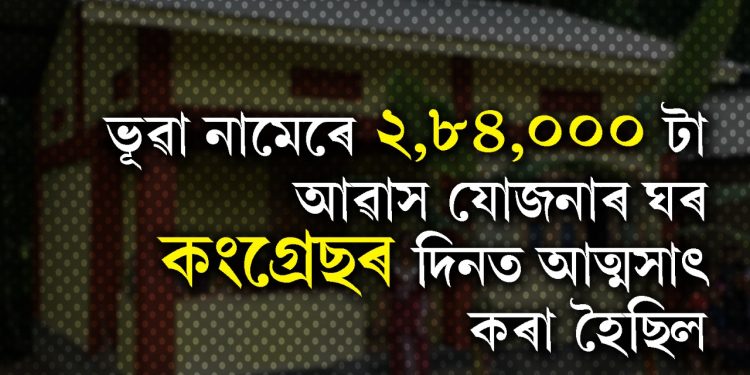 কংগ্ৰেছৰ প্ৰতাৰণা দিৱসক এইদৰে প্ৰত্যুত্তৰ বিজেপিৰ। ফটো উৎস : ফেইচবুক