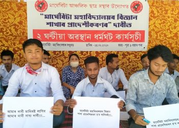 AASU demands provincialisation of science stream in Margherita College
