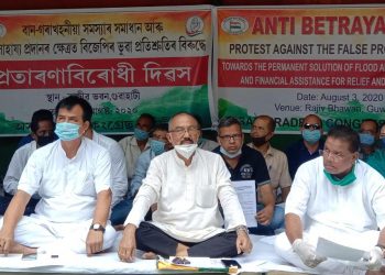 অসমৰ বিভিন্ন প্ৰান্তত বিজেপিৰ বিৰুদ্ধে অসম প্ৰদেশ কংগ্ৰেছৰ প্ৰতাৰণাবিৰোধী দিৱস