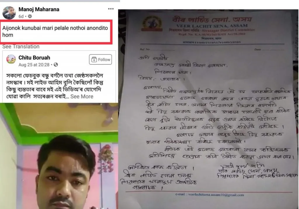 বীৰ লাচিত সেনাৰ নেতা চিতু বৰুৱাক হত্যা কৰিবলৈ উচতনি দিয়া যুৱকৰ বিৰুদ্ধে গোচৰ