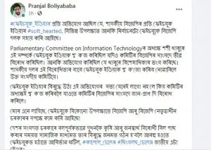 Pranjal Facebook post