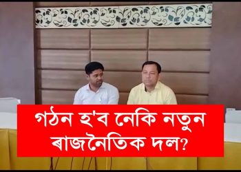 AASU-AJYCP ৰ হাতত পৰামৰ্শদাতাৰ ৪৫ পৃষ্ঠাৰ চুড়ান্ত প্ৰতিবেদন; কি আছে প্ৰতিবেদনত?