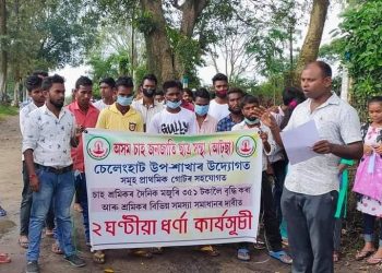মজুৰি বৃদ্ধিৰ লগতে প্ৰাপ্য সা সুবিধা প্ৰদানৰ দাবীত শ্ৰমিকৰ উত্তাল প্ৰতিবাদ