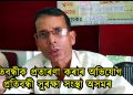 জলসিঞ্চনৰ নিযুক্তিত ব্যাপক কেলেংকাৰী : উচ্চ ন্যায়ালয়ৰ নিৰ্দেশৰ পাছতো প্ৰতিবন্ধীক বঞ্চনাৰ অভিযোগ