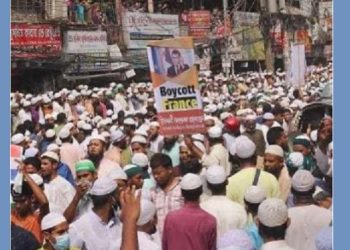 বিষয়- পয়গম্বৰ মহম্মদৰ কাৰ্টুন; বাংলাদেশত ফ্ৰান্সৰ ৰাষ্ট্ৰপতিৰ বিৰুদ্ধে তীব্ৰ প্ৰতিবাদ