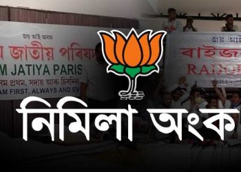 assam bjp