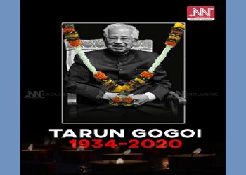 তৰুণ গগৈৰ বিয়োগ; অসম চৰকাৰৰ তিনিদিনীয়া ৰাজ্যিক শোক ঘোষণা