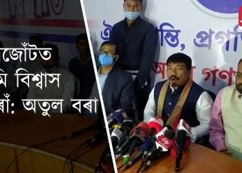 কিয় ‘কা’ৰ সমৰ্থনত ভোট দিছিল অগপ সাংসদ বীৰেন্দ্ৰ প্ৰসাদ বৈশ্যই? ক’লে অতুল বৰাই