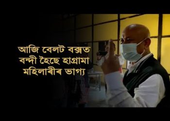 বিটিচিৰ দ্বিতীয় পৰ্যায়ৰ নিৰ্বাচনত ব্যাপক হিংসা,আৰক্ষীৰ শূন্যলৈ গুলীচালনা