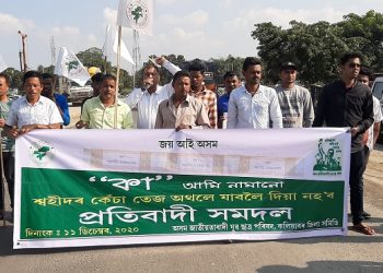 CAA বাতিলৰ দাবীত কলিয়াবৰত অসম জাতীয়তাবাদী যুৱ ছাত্ৰ পৰিষদৰ উত্তাল প্ৰতিবাদ
