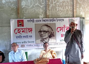 বোকাখাতত গণশিল্পী হেমাংগ বিশ্বাসৰ জন্ম দিৱস উদযাপন; গীতে-মাতে শ্ৰদ্ধাঞ্জলি