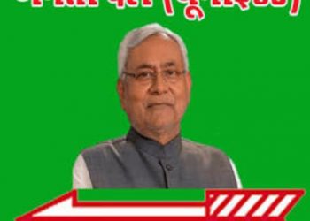 জনতা দল(য়ু)ৰ তৎপৰতা : বিধান সভা নিৰ্বাচনত প্ৰতিদ্বন্দ্বিতা কৰাৰ ইংগিত ৰাষ্ট্ৰীয় সম্পাদকৰ