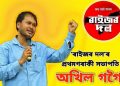 Raijo Dal President