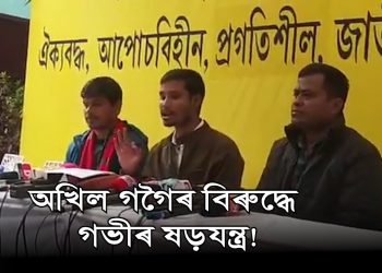 অখিলৰ বিৰুদ্ধে দিয়া উচ্চ ন্যায়ালয়ৰ ৰায়ক লৈ প্ৰশ্ন তুলিলে ৰাইজৰ দলে