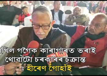 “মানুহে বিচাৰ কৰক আজমল ডাঙৰ শত্ৰু নে বিজেপি ডাঙৰ শত্ৰু”; ড০ হীৰেন গোহাঁই