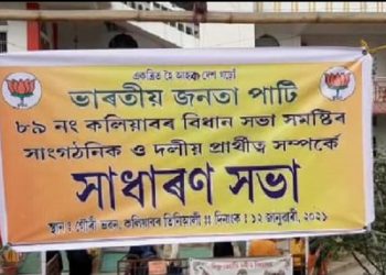 মিত্ৰতা থাকিলেও কেশৱ মহন্তই বিজেপিক এৰি দিব লাগিব কলিয়াবৰ, দাবী গেৰুৱা বাহিনীৰ