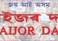 আজিৰ পৰা মৰাণত আৰম্ভ ‘ৰাইজৰ দল’ৰ প্ৰথমখন জাতীয় অভিৱৰ্তন