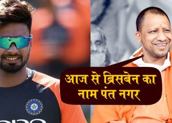 ব্ৰীছবেনৰ নাম হ’ব ‘পণ্টনগৰ’! যোগীৰ ফটো শ্বেয়াৰ কৰি কোনে কৰিলে এই কৌতুক?
