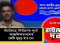 ‘২১ত নতুন আঞ্চলিক ৰাজনৈতিক শক্তিয়ে ভোট বিভাজনেই কৰিব নে চৰকাৰ গঠন কৰিব পাৰিব?