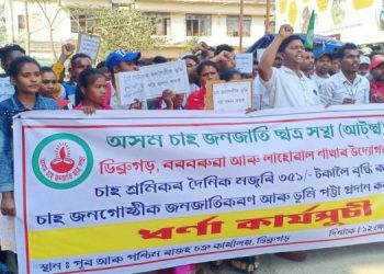 চাহ শ্ৰমিকৰ দৈনিক মজুৰি বৃদ্ধি আৰু জনজাতিকৰণৰ দাবীৰে ডিব্ৰুগড়ত আটছাৰ ধৰ্ণা