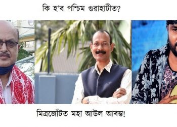 pashim Guwahati Samasti