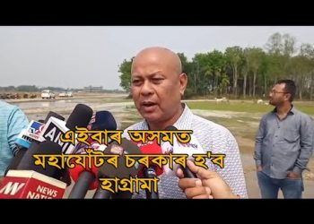বিজেপিয়ে কঁকালত মৰা কোব পাহৰা নাই হাগ্ৰামাই, হেলিকপ্তাৰত উঠি গ’ল প্ৰচাৰ চলাবলৈ