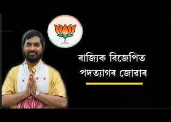বিজেপিত মোক্ষম আঘাত: পদত্যাগ কৰিলে দলৰ মুখপাত্ৰ ফণী পাঠকে