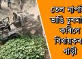 চেঙা সমষ্টিৰ কংগ্ৰেছৰ প্ৰাৰ্থী শুকুৰ আলী আহমেদৰ বাহনত আক্ৰমণ, কথমপি প্ৰাণৰক্ষা নেতাগৰাকীৰ