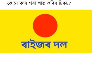 raijor Dol
